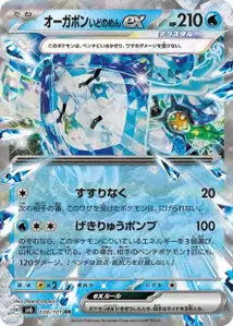Wellspring Mask Ogerpon ex V1