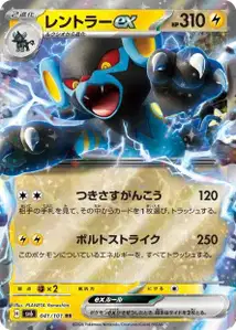 Luxray ex V1