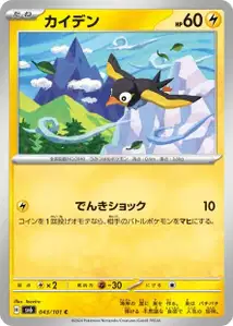 Wattrel V1