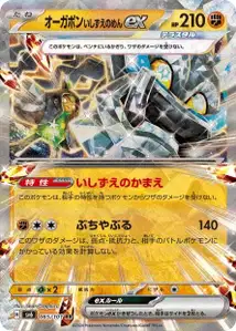 Cornerstone Mask Ogerpon ex V1
