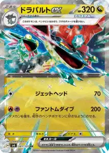 Dragapult ex V1