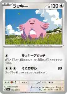 Chansey V1