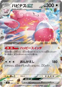 Blissey ex V1