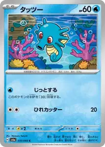 Horsea V1