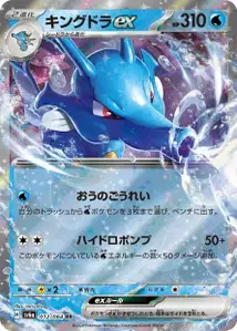 Kingdra ex V1