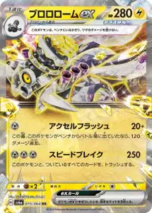 Revavroom ex V1