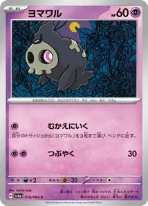 Duskull V1