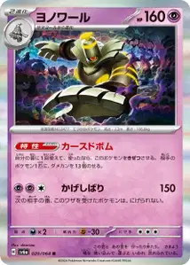 Dusknoir V1