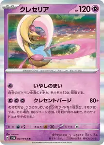 Cresselia V1