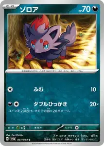 Zorua V1