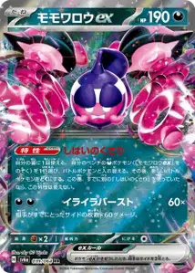 Pecharunt ex V1