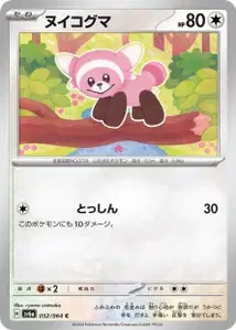 Stufful
