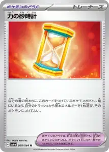 Powerglass V1