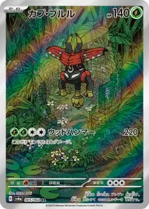 Tapu Bulu V2