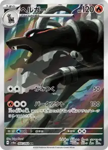 Houndoom V2