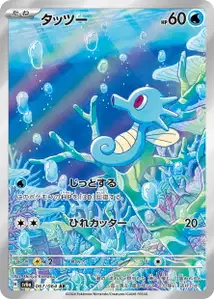 Horsea V2