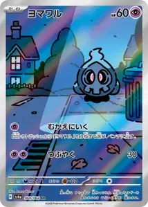 Duskull V2