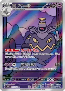 Dusknoir V2