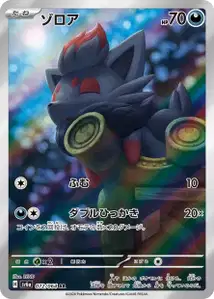 Zorua V2