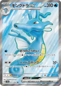 Kingdra ex V2