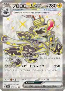 Revavroom ex V2