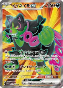Okidogi ex V2