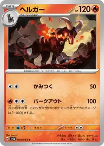 Houndoom V1