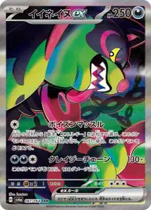 Okidogi ex V3