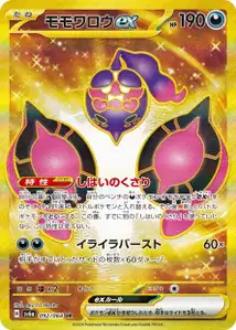 Pecharunt ex V4
