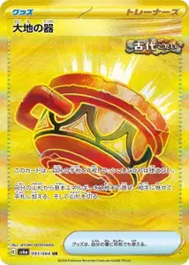 Earthen Vessel