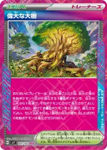 Grand Tree