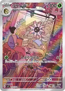 Lileep V2