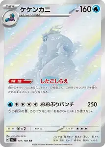 Crabominable V2