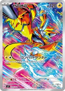 Zeraora V2