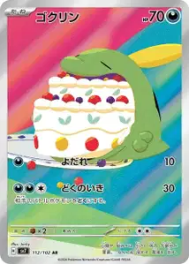 Gulpin V2