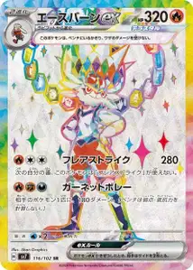 Cinderace ex V2
