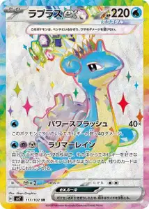 Lapras ex V2