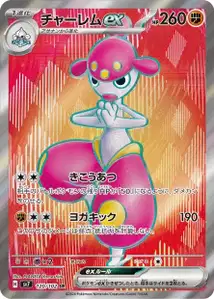 Medicham ex V2