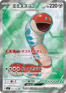 Orthworm ex V2