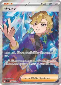 Briar V2