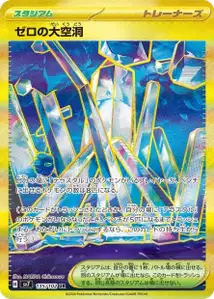 Area Zero Underdepths V2