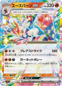 Cinderace ex V1