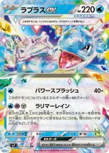 Lapras ex V1