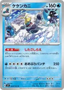Crabominable V1