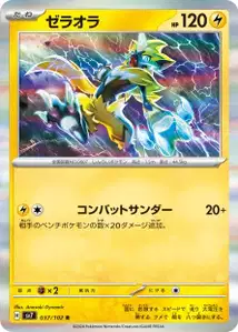 Zeraora V1