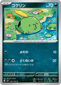 Gulpin V1