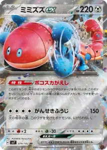 Orthworm ex V1