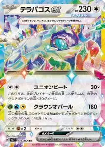 Terapagos ex V1