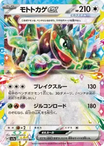 Motorizard ex