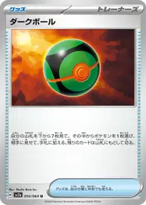 Sombre Ball